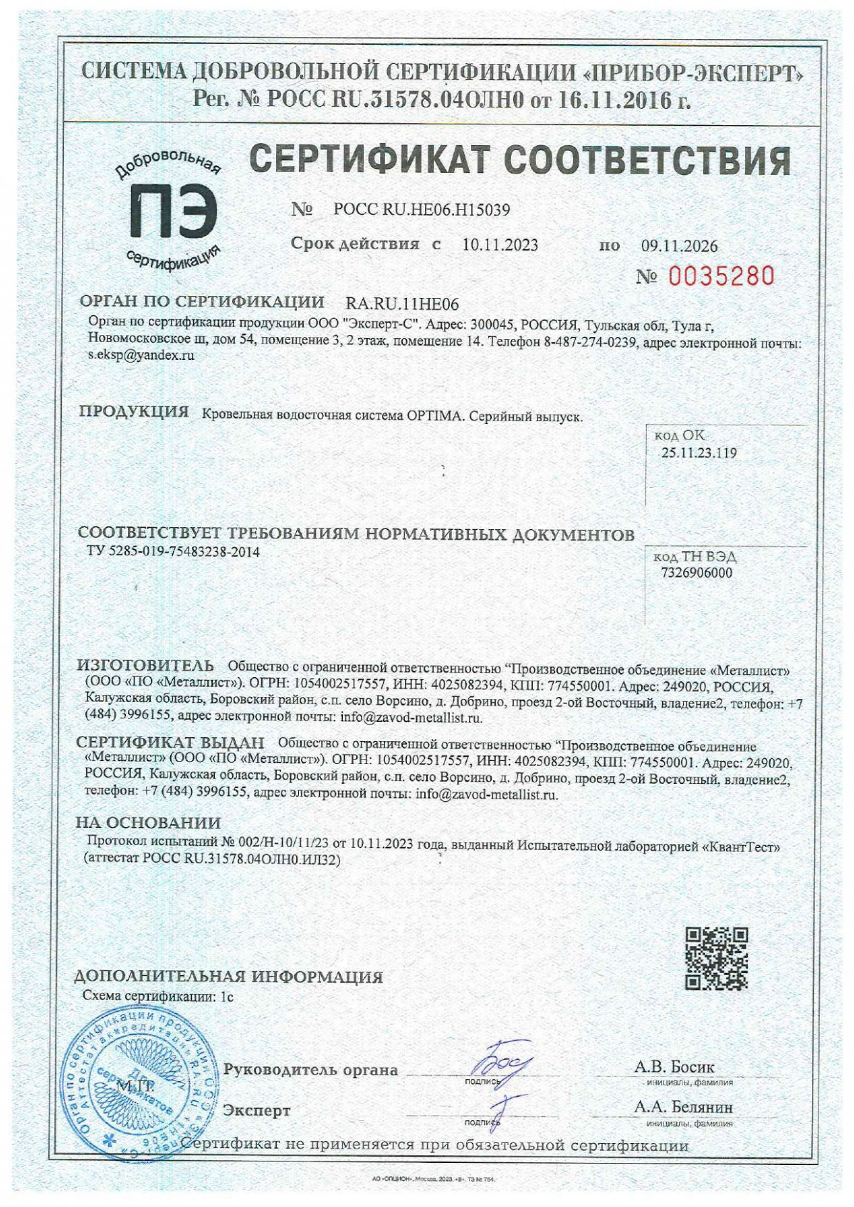 Сертификат соответствия